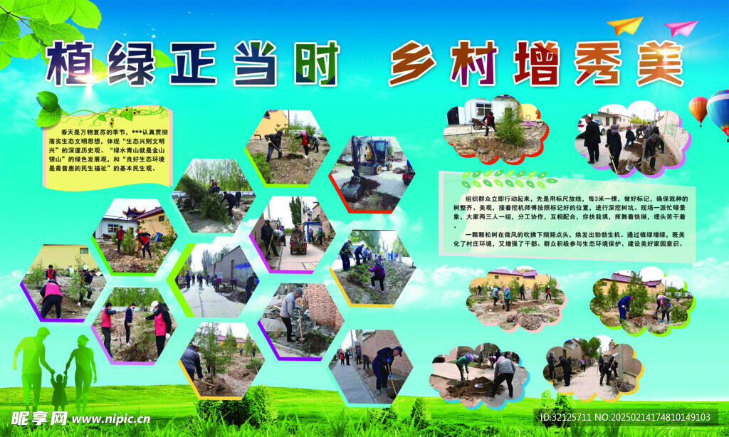 植绿增绿展板