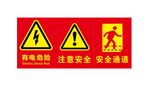 安全提醒牌