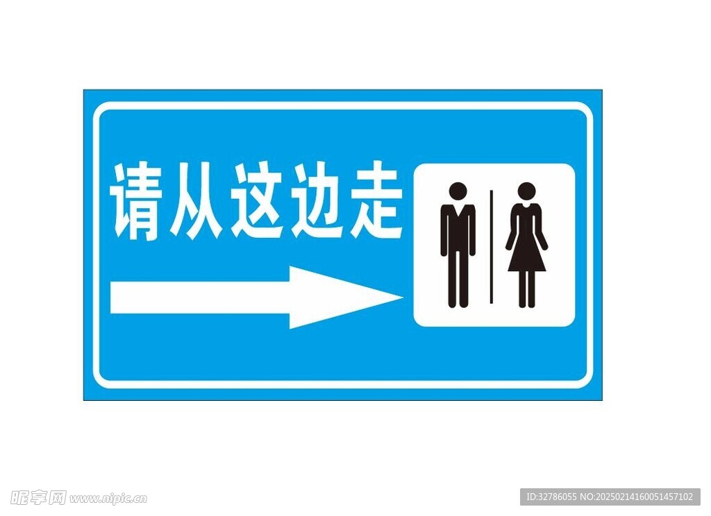 厕所指示牌