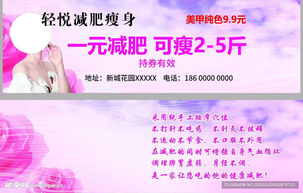 轻悦 减肥 瘦身 代金券 粉色