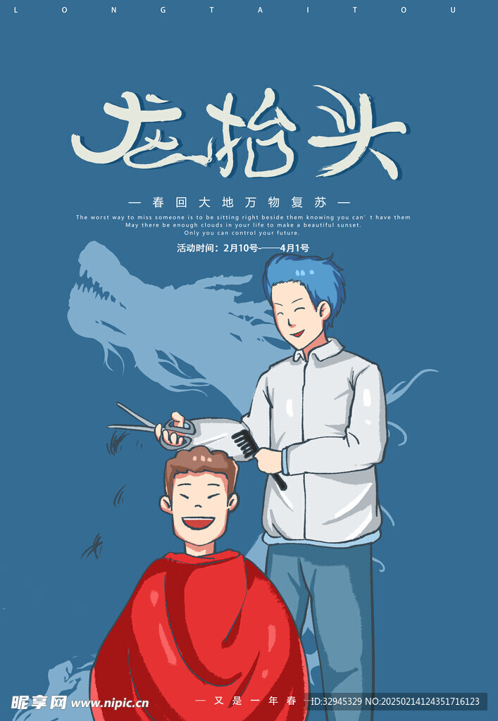龙抬头