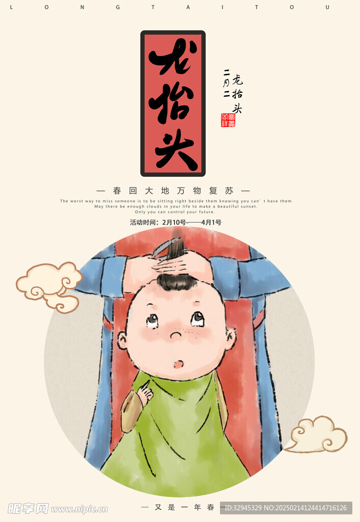 龙抬头