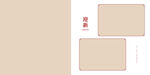 秀禾字模 