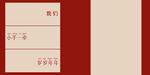 秀禾字模