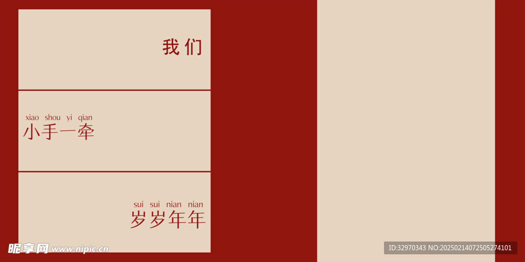 秀禾字模