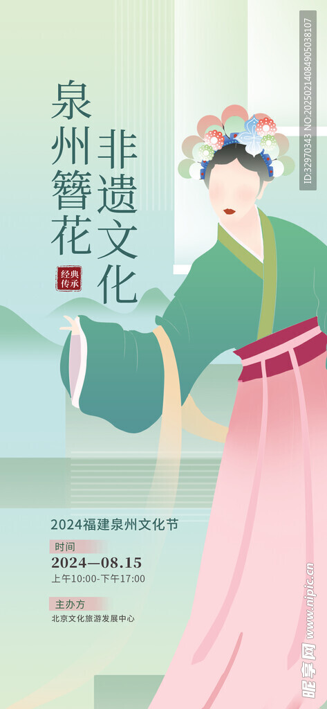 非遗市集海报