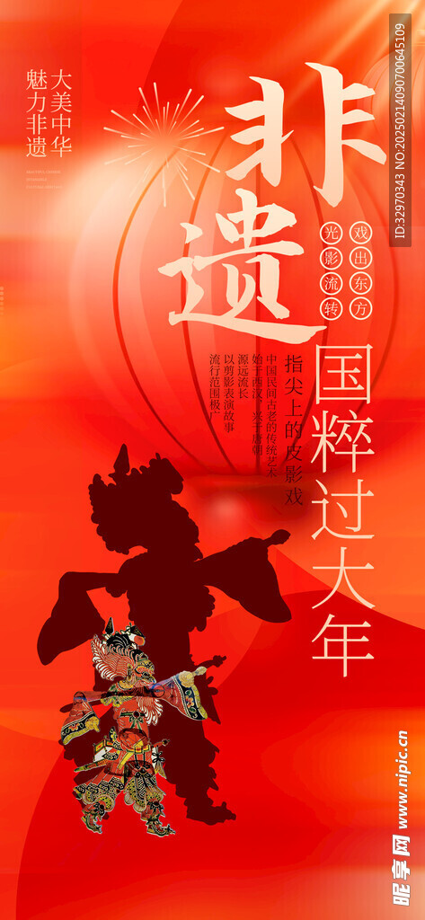 非遗市集海报 