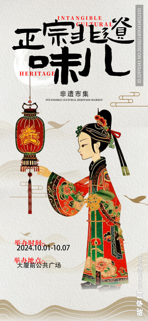 非遗市集海报
