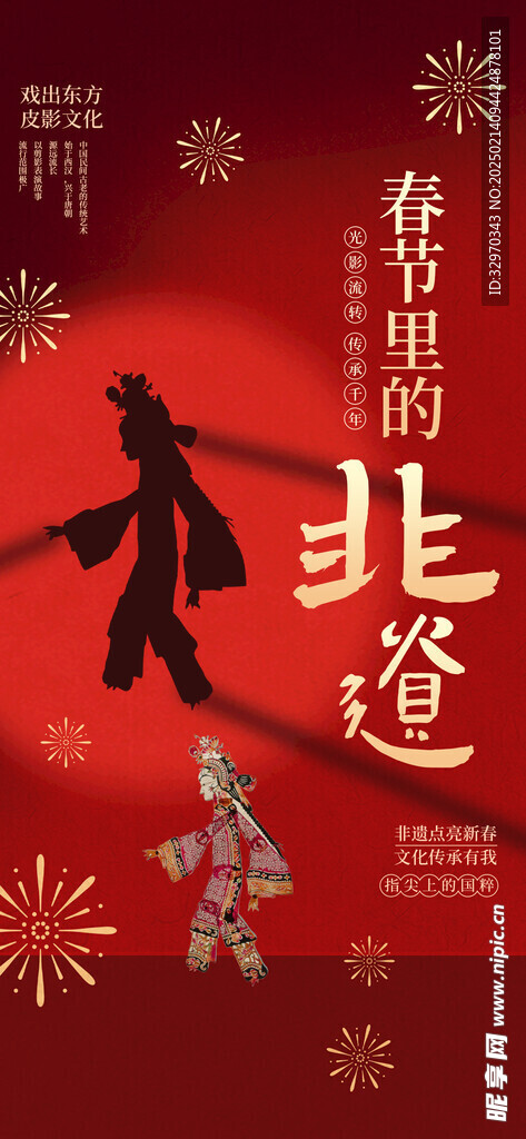非遗市集