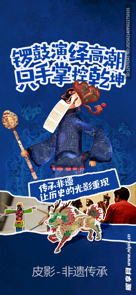 非遗市集海报
