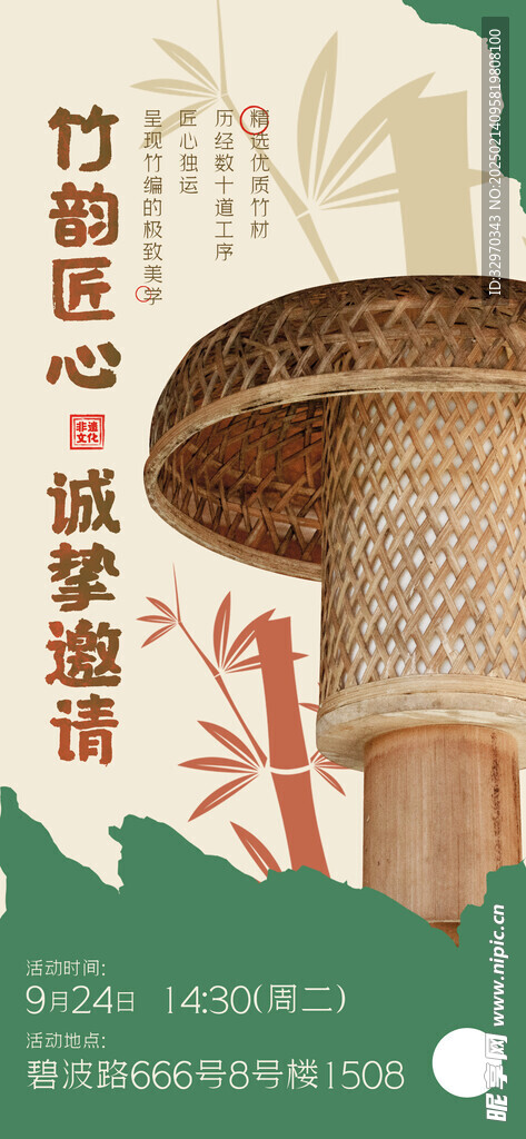 非遗文化展板
