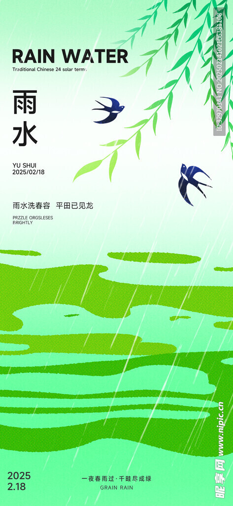 雨水24节气