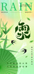 雨水24节气 
