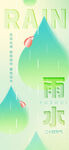 雨水24节气 