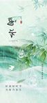 雨水24节气 