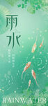 雨水24节气