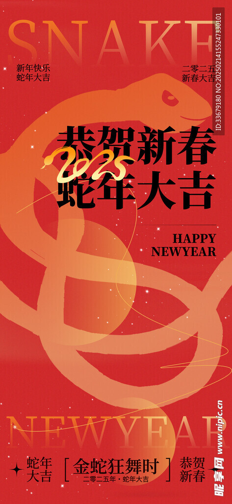 恭贺新年