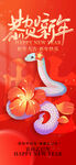 恭贺新年