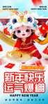 新年快乐