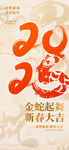 金蛇起舞 新春大吉