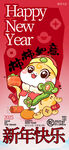新年快乐