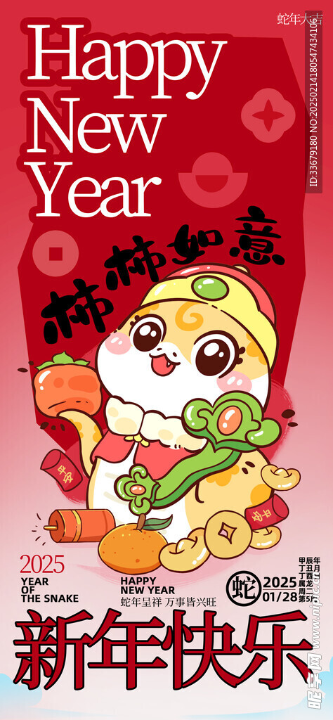 新年快乐
