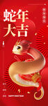 蛇年大吉