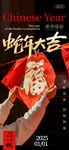 蛇年大吉