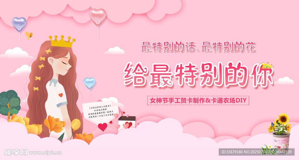妇女节主画面