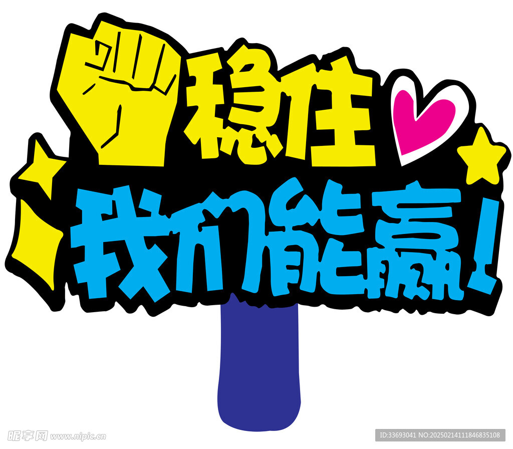 手举牌