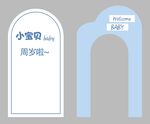 宝宝生日周岁宴