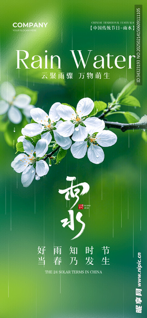 雨水