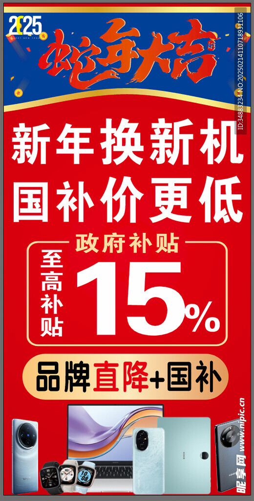 手机国补