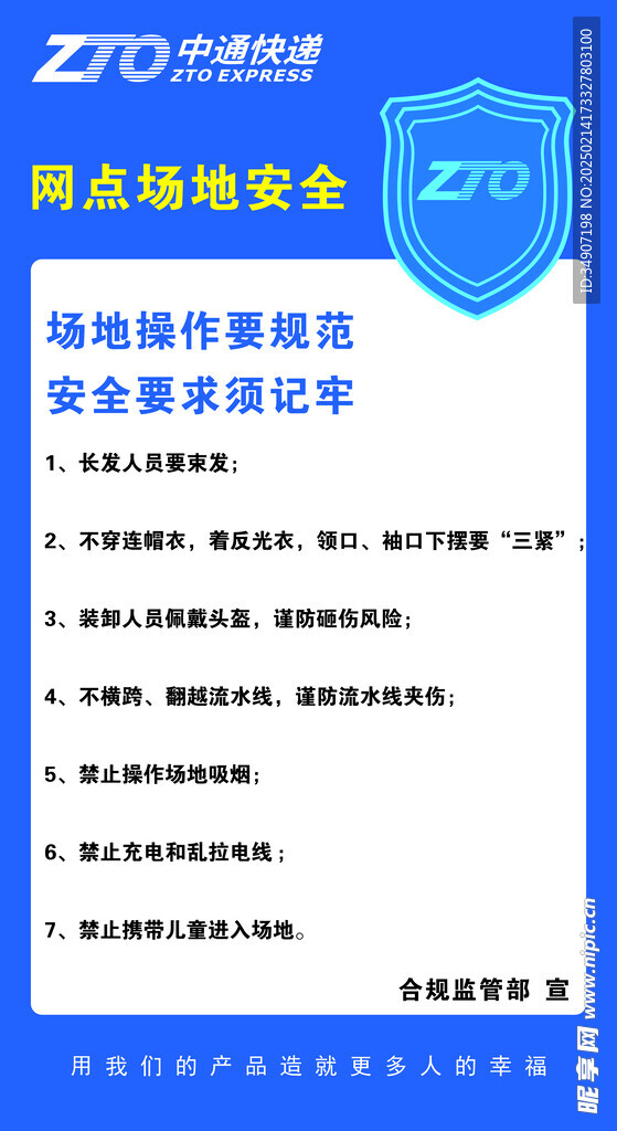 快递场安全警示海报