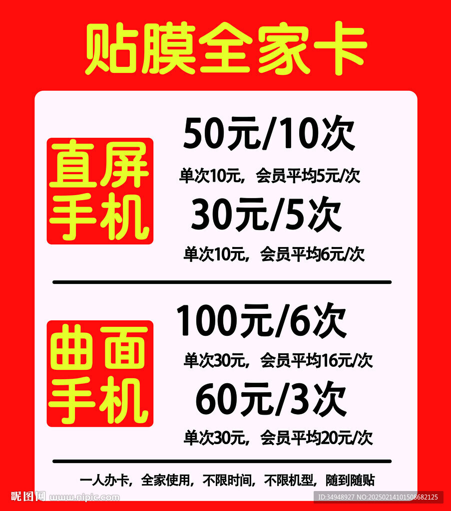 手机贴膜