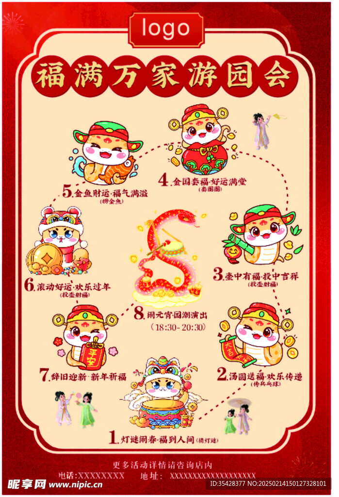 元宵节游园会活动水牌