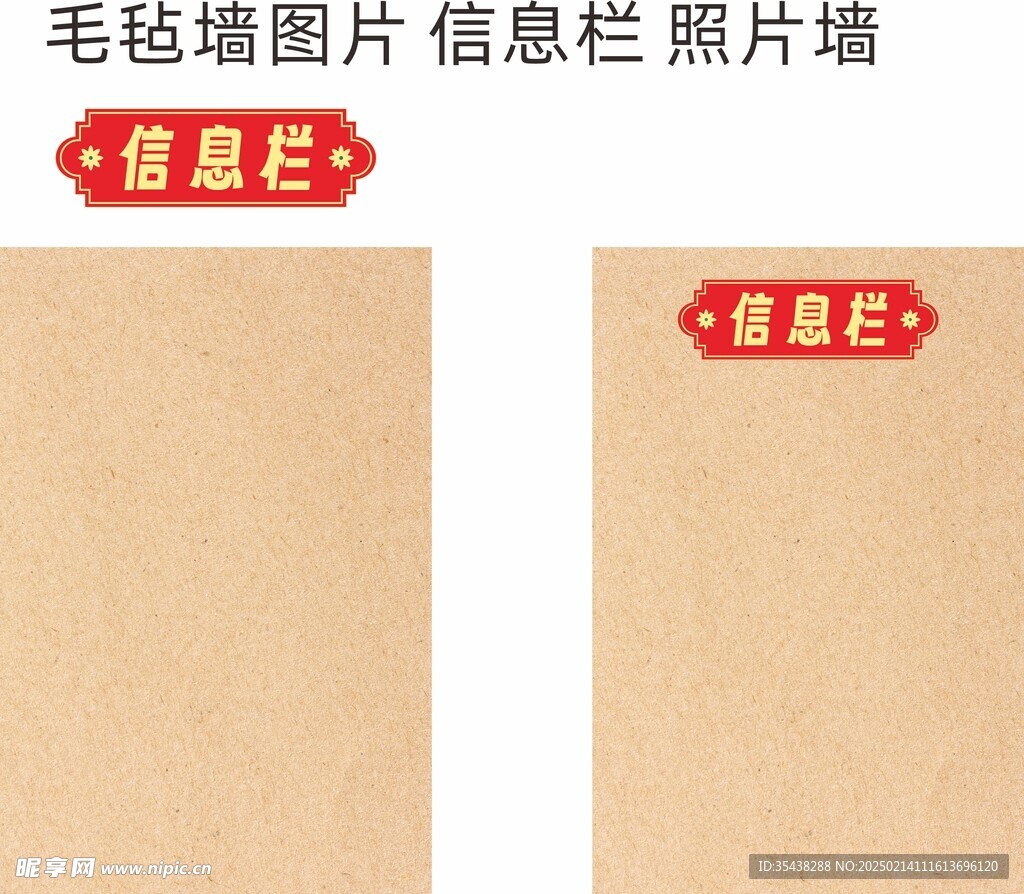 毛毡墙图片 信息栏 照片墙
