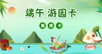 端午节游园卡