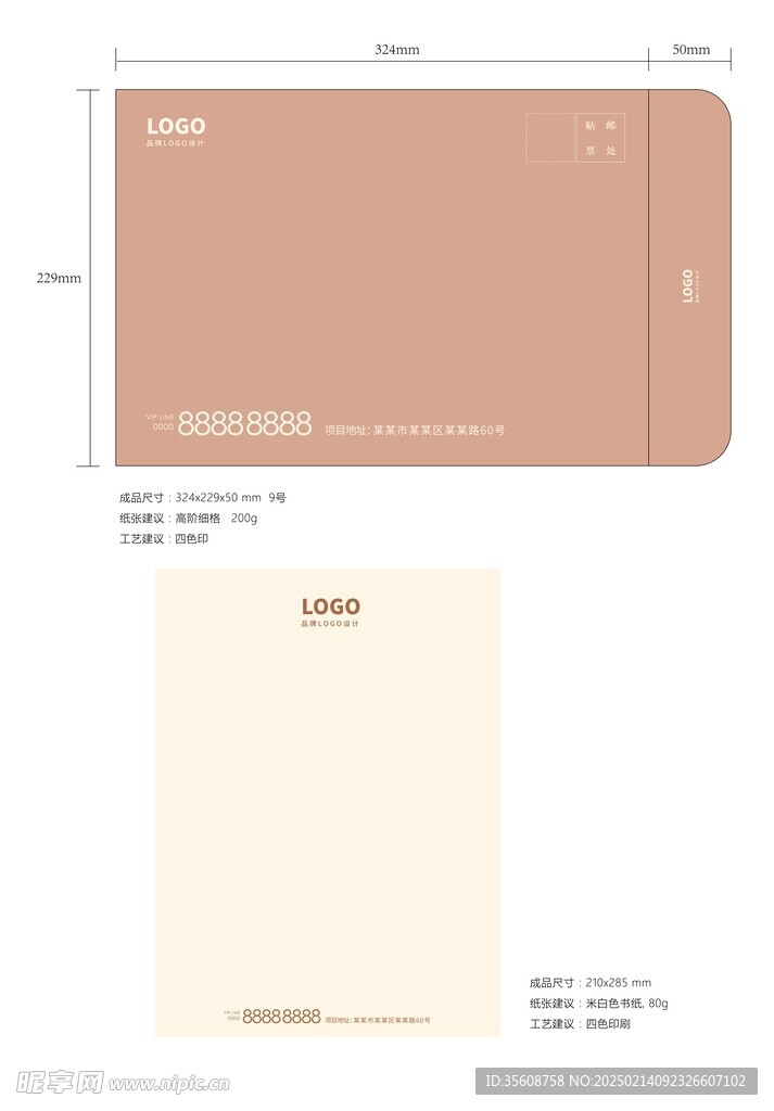 信封信纸VI提案设计地产信封