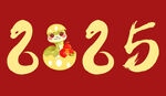 2025 破壳而出 数字 字体