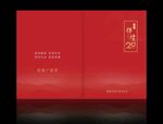 辉煌20年  20周年 红色