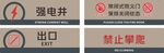 强电井 出口  常闭防火门 
