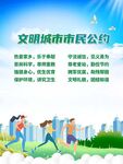 市民公约 文明城市  志愿服务