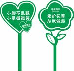 温馨提示 花草牌 小脚不乱踩 