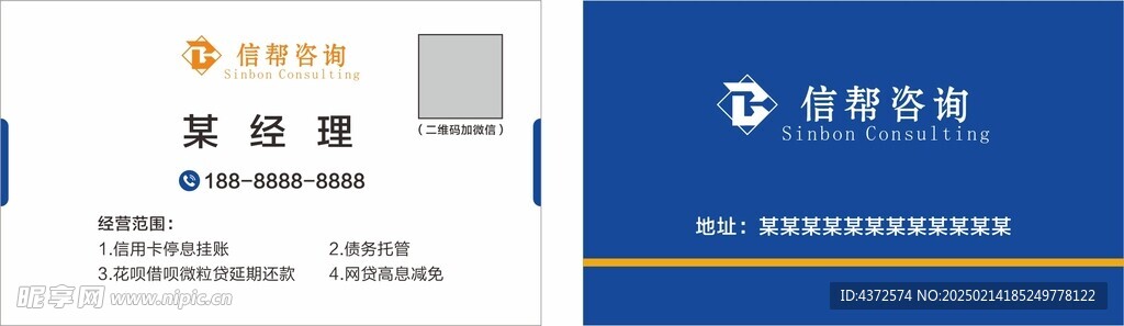 信帮咨询 名片设计 蓝色名片 