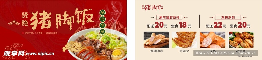 猪脚饭 快餐 卡片设计 小食卡