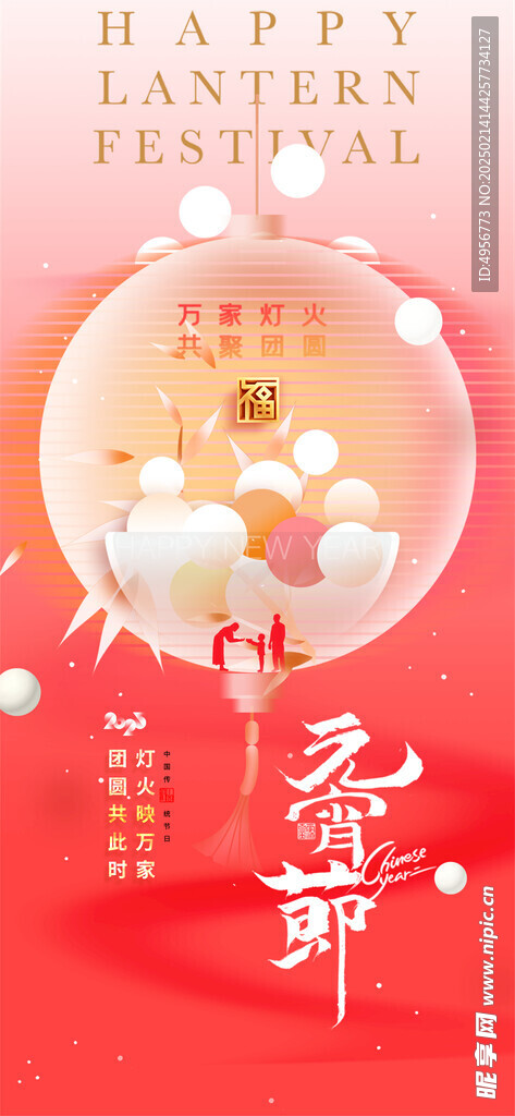 中国风元宵节创意海报