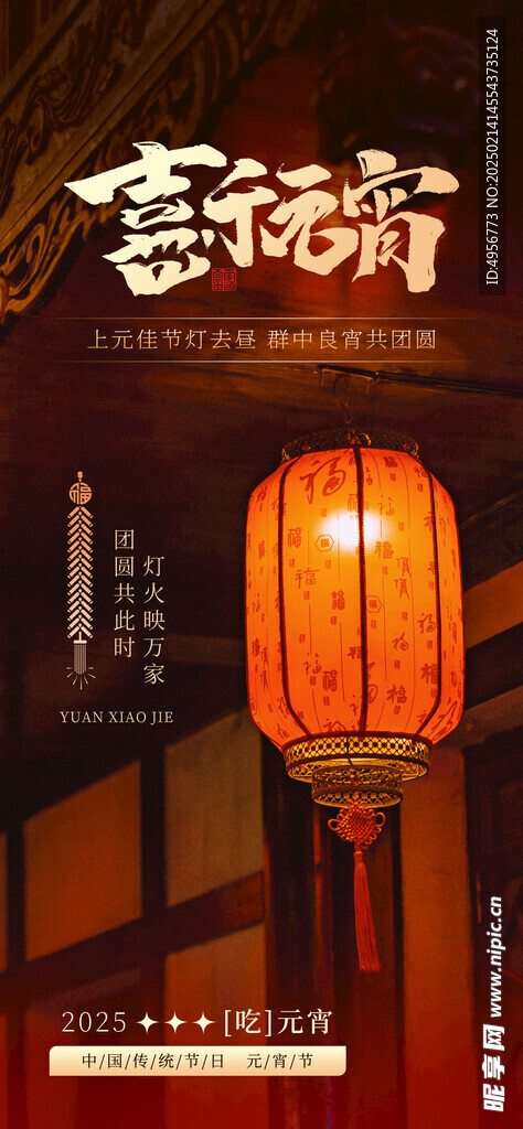 中国风元宵节创意海报