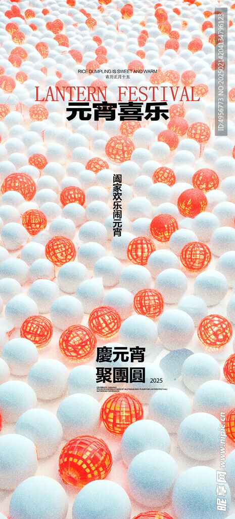 中国风元宵节创意海报