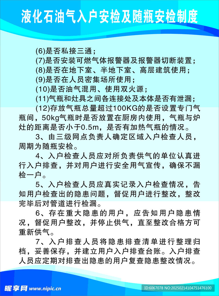 制度牌